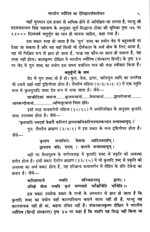 Bharatiya Jyotisha Vijnana